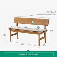 全友家居餐桌北欧风樱桃木餐桌家用客餐厅实木餐桌餐厅吃饭桌椅子组合 樱桃木|1.0m长椅+坐垫