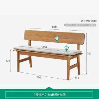全友家居餐桌北欧风樱桃木餐桌家用客餐厅实木餐桌餐厅吃饭桌椅子组合 樱桃木|1.0m长椅+坐垫