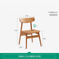 全友家居餐桌北欧风樱桃木餐桌家用客餐厅实木餐桌餐厅吃饭桌椅子组合 樱桃木|8160餐椅*1