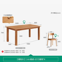 全友家居餐桌北欧风樱桃木餐桌家用客餐厅实木餐桌餐厅吃饭桌椅子组合 樱桃木|1.4m餐桌+8115餐椅*4