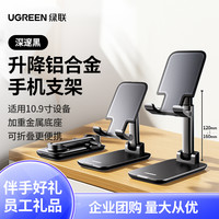 绿联 手机支架桌面2025新款适用ipad平板支撑架金属升降调节稳固直播专用办公室床头多功能通用手机架支架旋转