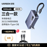 绿联 【充电宝3C认证可上飞机】绿联2025新款三合一充电宝自带线插头10000毫安65w快充便携移动电源适用苹果17华为