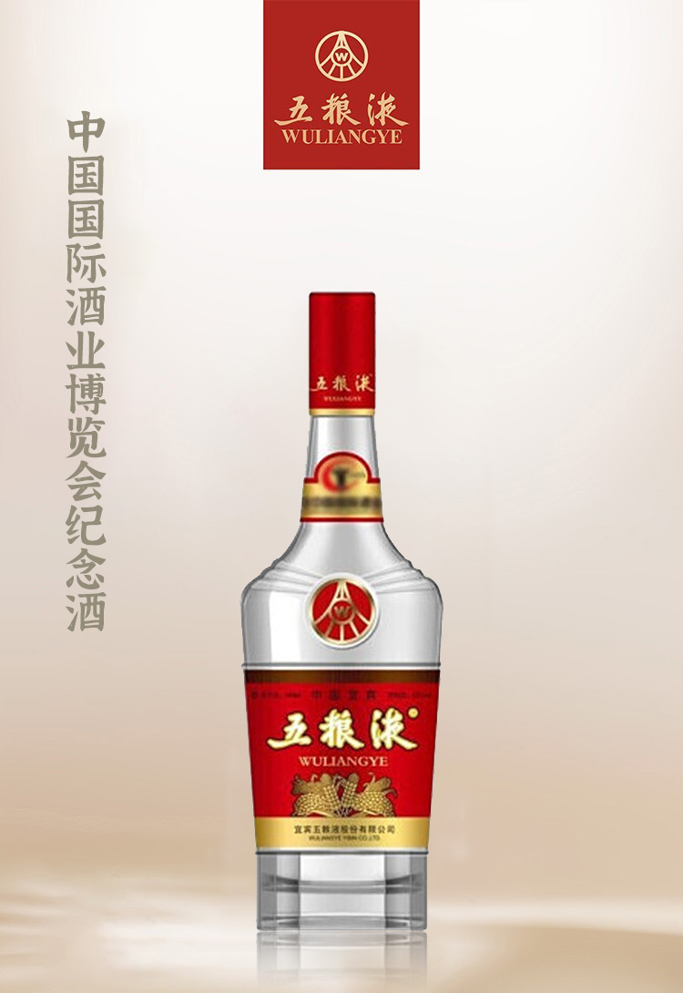 WULIANGYE 五粮液2018中国国际酒业博览会纪念酒52%vol 浓香型白酒500ml