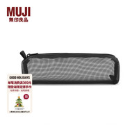 無印良品 MUJI 锦纶网眼 笔袋/方形 透明文具袋考试用便携收纳9A65028 黑色