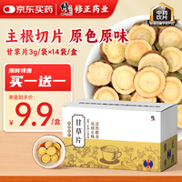 修正 京东自营 修正甘草片3g*14袋 1件9.5折再买一赠一