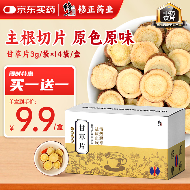 修正 京东自营 修正甘草片3g*14袋 1件9.5折再买一赠一