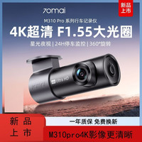 有券的上：70迈 4K行车记录仪