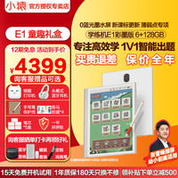小猿 护眼 AI智能学练机 平板  10.3英寸彩墨屏 6+128GB