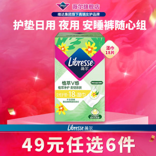 薇尔 植萃金盏花女性私处湿巾 单片包装 18片
