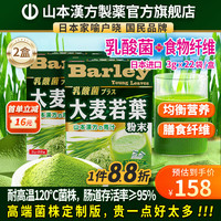 制药株式会社日本原装进口乳酸菌高膳食纤维代餐大麦苗粉（需要购买2盒）