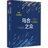 乌合之众：大众心理研究（精装版 书签）