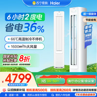 海尔 空调(Haier)3匹 变频新1级能效 强冷强热 家用空调柜机KFR-72LW/E1-1套机