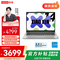 移动端、京东百亿补贴：联想 小新14 i5 16G 1T 升级补贴