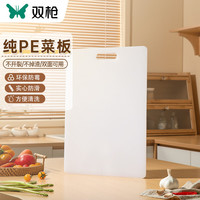 双枪菜板防霉食品级PE塑料砧板不易发霉板切菜板加厚案板擀面板 款【3-5人】45*33*1CM
