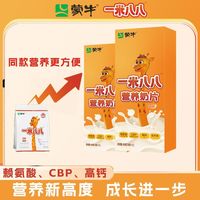 蒙牛1米88营养高钙奶片3-12岁儿童休闲零食9倍牛奶钙CBP益生菌