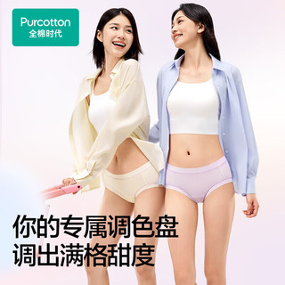 全棉时代 7A抗菌 奶白浅粉+奶白浅杏+奶白绿色 L 女士内裤