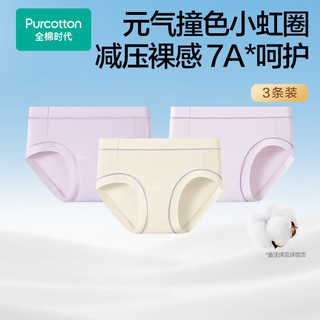 全棉时代 7A抗菌 奶白-线条 2XL 3条装 女士内裤