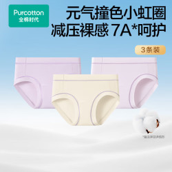 全棉时代 女士内裤女升级7A抗菌加长宽边撞色线条透气成人女三角内裤 贝壳杏粉+奶白+贝壳杏粉 L