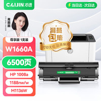 才进 适用惠普W1660A硒鼓HP Laser MFP 1188nw 1188w 1188pnw 1188a打印机墨盒1008a 1008w HP166A碳粉盒1136w