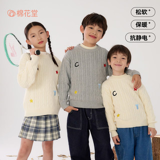棉花堂（cottontown）【抗静电】棉花堂童装儿童毛衣男童女童新款秋装宝宝毛衫针织衫 米白 110 110/56