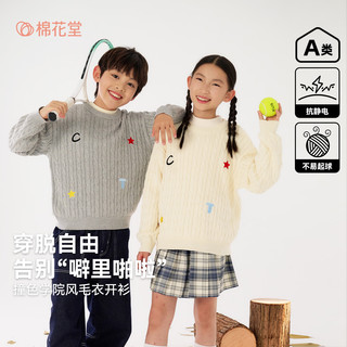 棉花堂（cottontown）【抗静电】棉花堂童装儿童毛衣男童女童新款秋装宝宝毛衫针织衫 米白 110 110/56