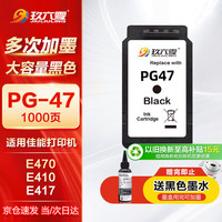 玖六零 PG47墨盒适用佳能E470墨盒E410 E460 E400 E3370 E3170 E4270 E3400 CL-57打印机墨盒PG-47