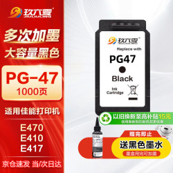 玖六零 PG47墨盒适用佳能E470墨盒E410 E460 E400 E3370 E3170 E4270 E3400 CL-57打印机墨盒PG-47