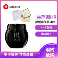 赫莲娜 HR) 黑绷带面霜50ml 玻色因滋润 补水保湿活颜修护舒缓滋养晚霜