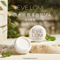 伊芙兰 EveLom伊芙珑润泽唇霜7ml 补水保湿 淡化唇纹去皱 圣诞礼物送女生
