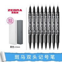 斑马牌 极细记号笔MO-120-MC油性小双头速干比光盘笔耐水办公用笔物流笔箱头笔标记笔 黑色2支装