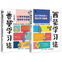 费曼学习法+西蒙学习法漫画版(京东2册套装 版)