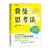 费曼思考法：5步成为学习高手（图灵）