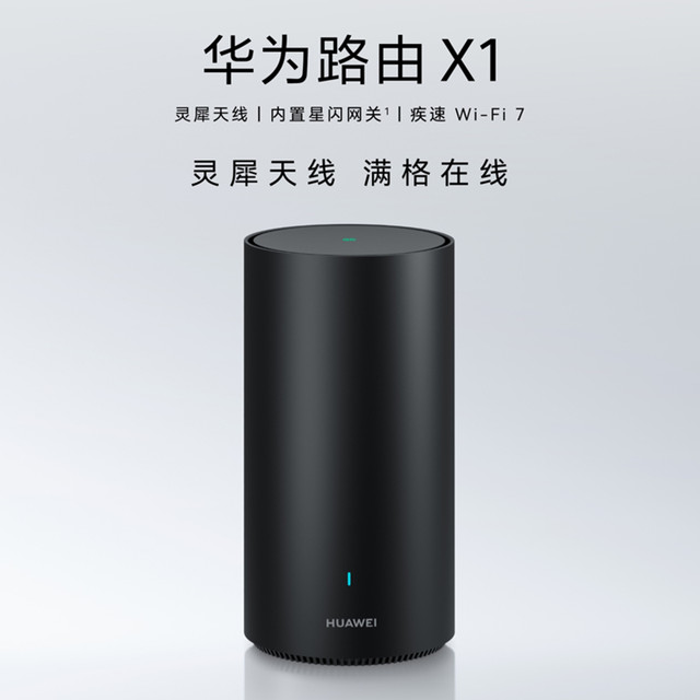 华为 路由X1内置星闪网关11根灵犀天线X1Pro华为WiFi7无线路由器千兆穿墙王全千兆高速全屋覆盖