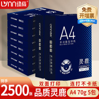 移动端、京东百亿补贴：绿荫 a4打印纸70g 整箱a4纸复印纸 双面打印 顺滑不卡纸 80g加厚 办公用纸 高性价比 70g整箱5包共2500张