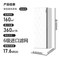 空气堡(AIRBURG)新风系统家用全屋新风机壁挂装修除菌除甲醛除雾霾地下室通风换气360系列 NEX-360A+一套备用滤网包
