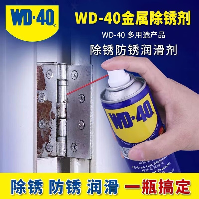 WD-40 除锈剂防锈润滑剂40ml 1瓶