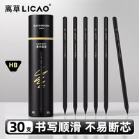 移动端、京东百亿补贴：离草 铅笔小学生专用hb铅笔黑木铅笔HB会议黑杆铅笔素描笔美术生绘画考试练字高级不断芯 30支装