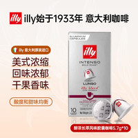 意利 意大利黑咖啡胶囊 美式浓缩深烘 5.7g*10颗 Nespressoo原装进口