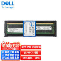 戴尔 服务器硬盘可咨询内存条32g/64g/ddr4/ddr5/3200/4800/5600实发盒装