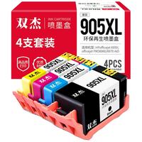 双杰兼容惠普905XL墨盒大容量4色套装 适用HP6950 6960 6970 905打印机墨盒