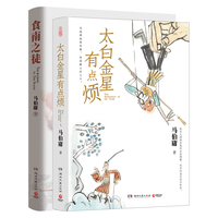 食南之徒+太白金星有点烦