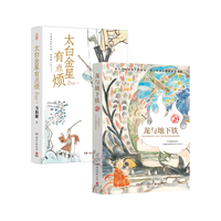 龙与地下铁+太白金星有点烦(马伯庸奇幻作品 套装共2册) 小说 中南传媒