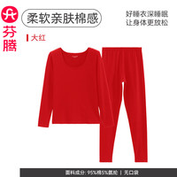 芬腾 保暖内衣 秋衣秋裤套装  红色 （多种配色可选）
