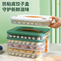 饺子专用冰箱收纳盒