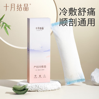 十月结晶会阴冷敷垫产妇会阴冰袋顺剖两用撕裂侧切产后冷敷贴 冷敷垫3盒+NB码6片