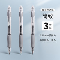 晨光 M&G 按动中性笔 0.38mm 子弹头 黑色
