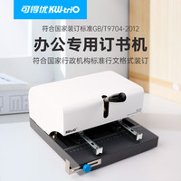 可得优 双头手动订书机A4办公用标准规范装订间距可调省力加厚50页装订机