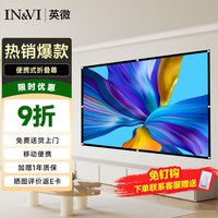 英微 投影仪幕布100英寸16:9简易挂壁安装白幕4k高清免打孔折叠户外家用便携幕布