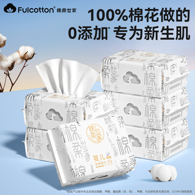 棉柔世家 一次性洗脸巾 80抽*8包