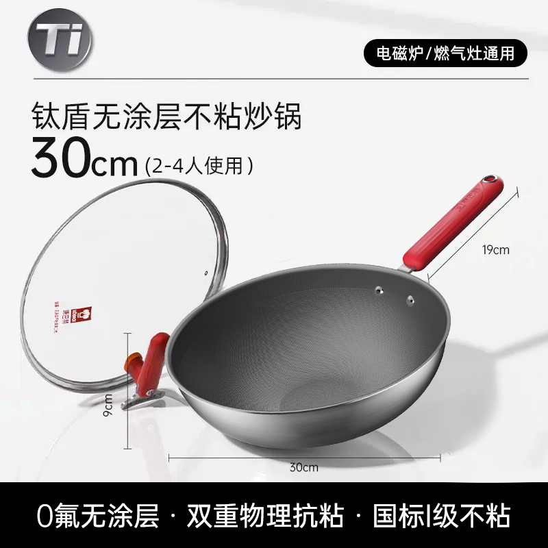 【钛盾系列】30cm【0氟-无涂层】